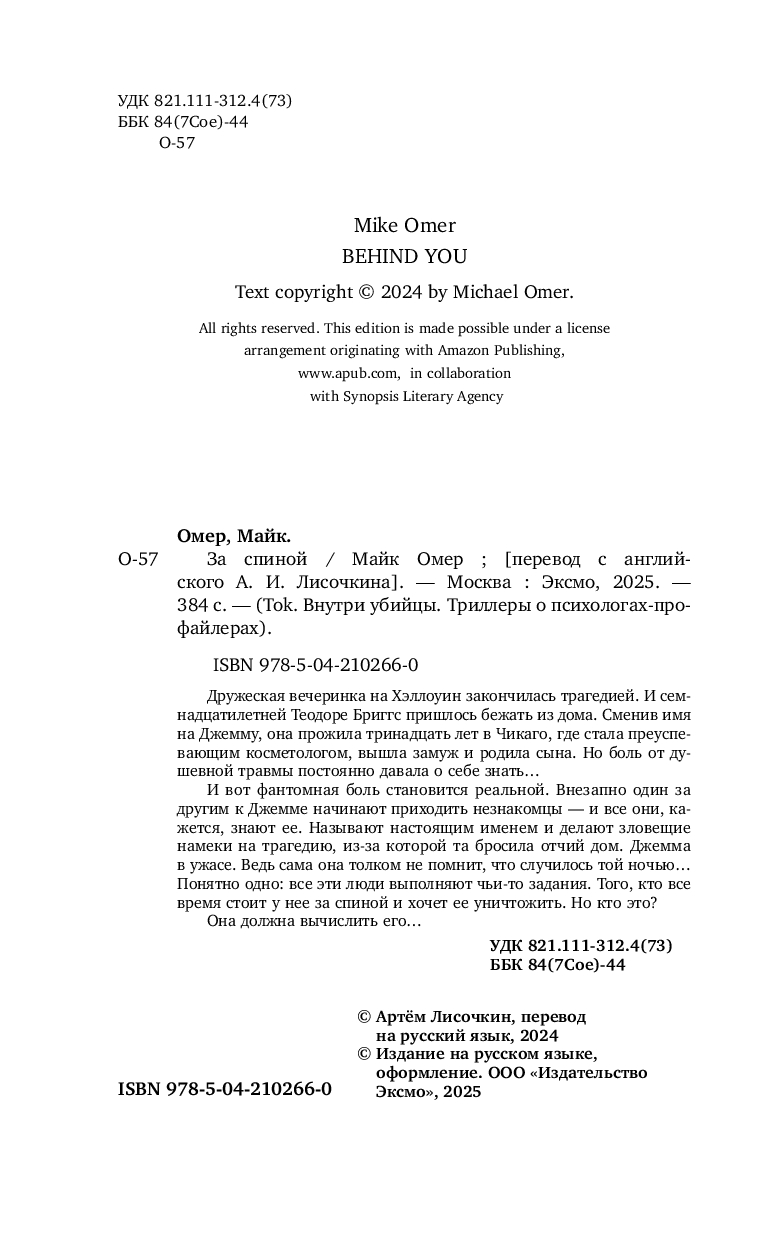 Художественная книга Inspiria За спиной, твердая обложка (Омер Майк) — фото 4