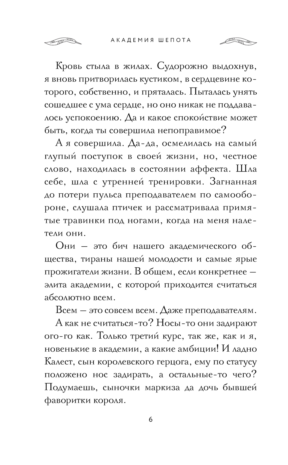 Художественная книга АСТ Академия Шепота, твердая обложка (Огненная Любовь) — фото 5