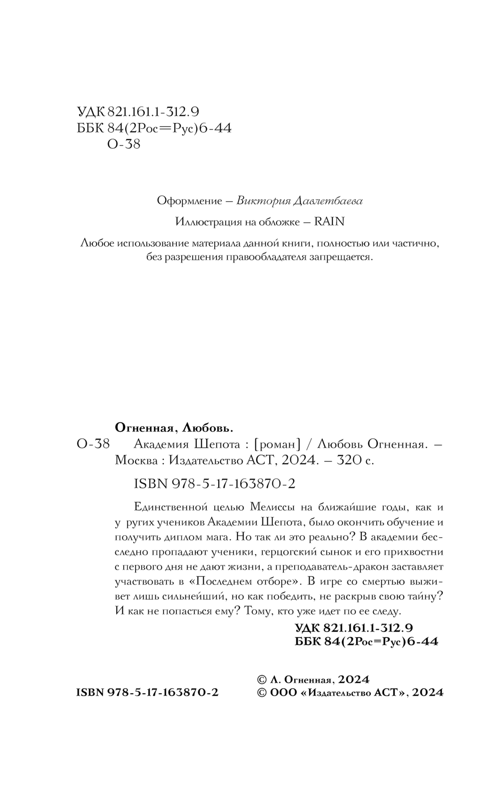 Художественная книга АСТ Академия Шепота, твердая обложка (Огненная Любовь) — фото 3