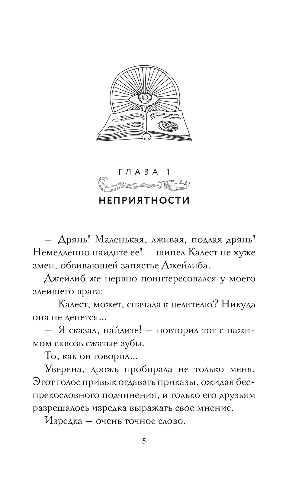 Художественная книга АСТ Академия Шепота, твердая обложка (Огненная Любовь) — фото 4