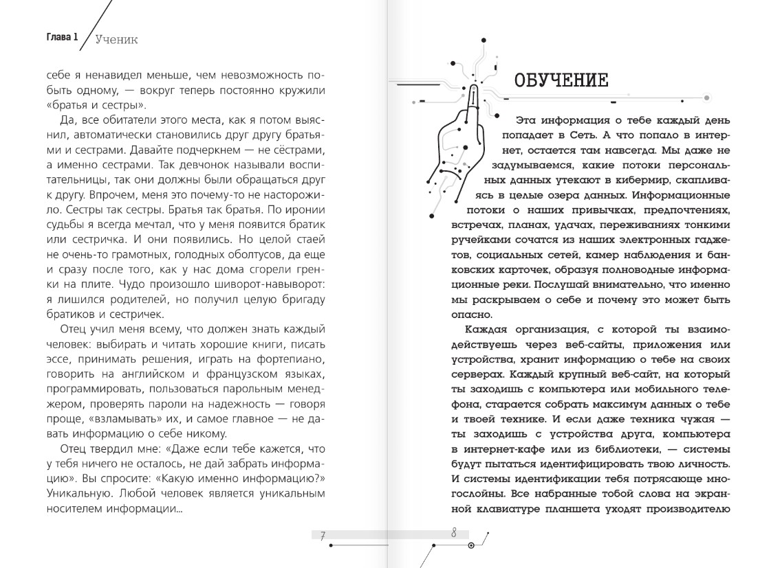 Художественная книга АСТ Белый хакер, твердая обложка (Алекс Эсперанса) — фото 5