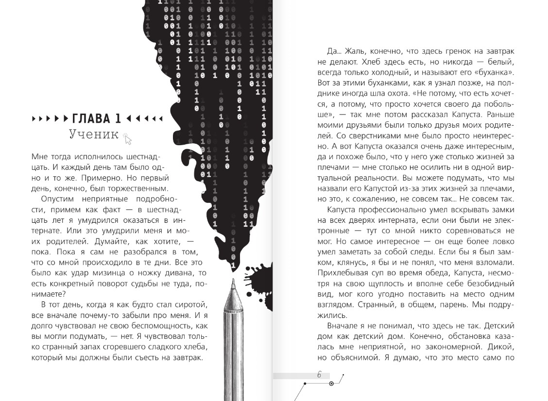 Художественная книга АСТ Белый хакер, твердая обложка (Алекс Эсперанса) — фото 4