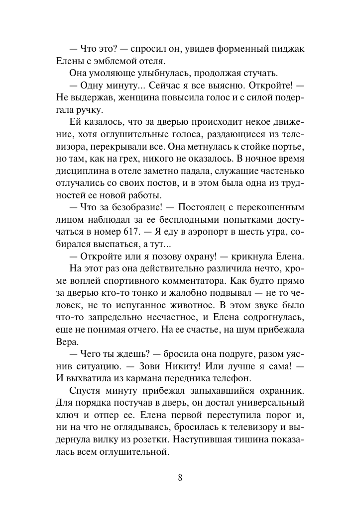 Художественная книга АСТ Алмазы Цирцеи, мягкая обложка (Малышева Анна) — фото 5