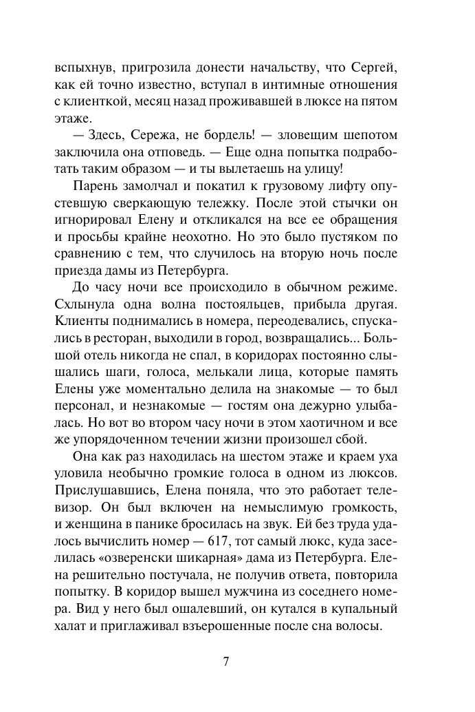 Художественная книга АСТ Алмазы Цирцеи, мягкая обложка (Малышева Анна) — фото 4
