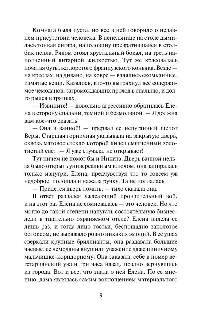 Художественная книга АСТ Алмазы Цирцеи, мягкая обложка (Малышева Анна) — фото 6