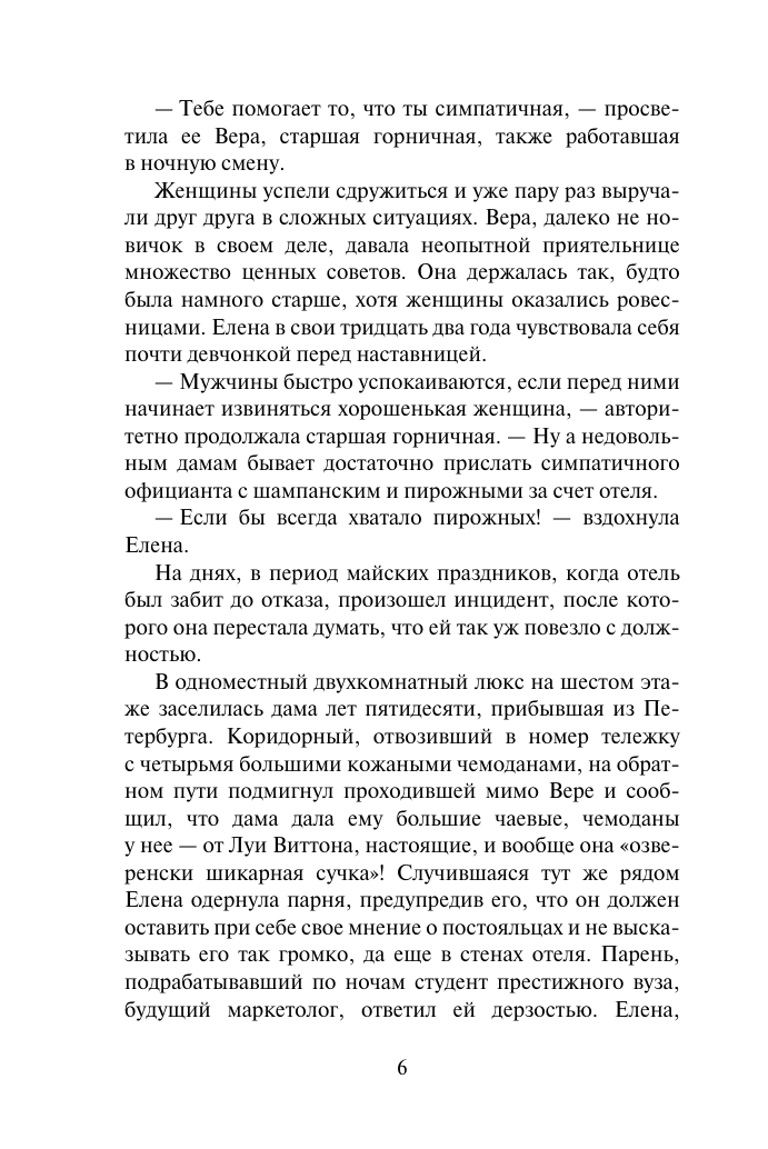 Художественная книга АСТ Алмазы Цирцеи, мягкая обложка (Малышева Анна) — фото 3
