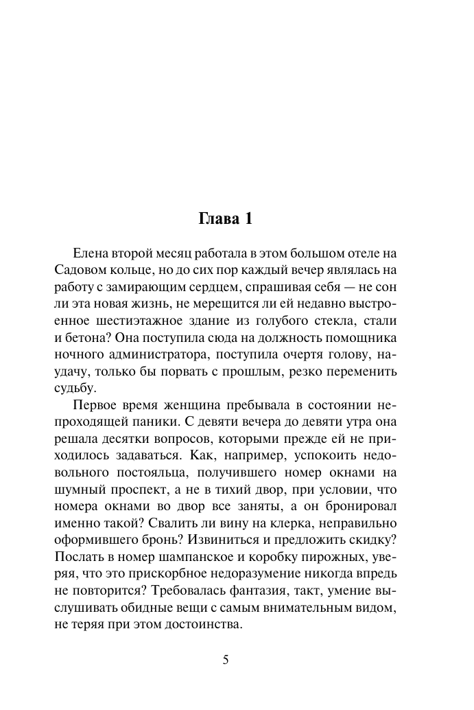 Художественная книга АСТ Алмазы Цирцеи, мягкая обложка (Малышева Анна) — фото 2
