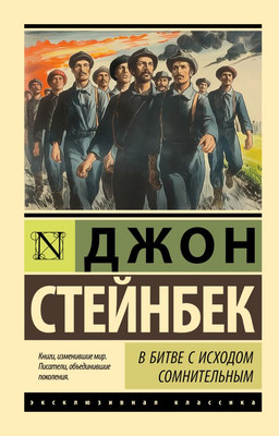 

Книга, В битве с исходом сомнительным, мягкая обложка