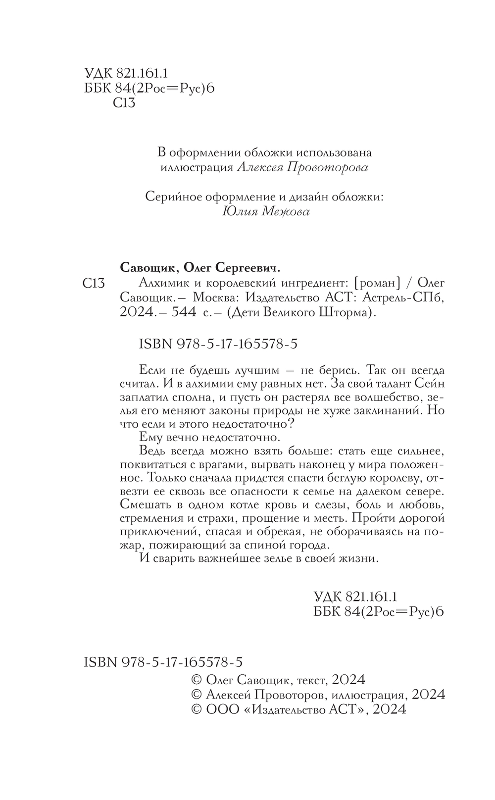 Художественная книга АСТ Алхимик и королевский ингредиент, твердая обложка (Савощик Олег) — фото 3
