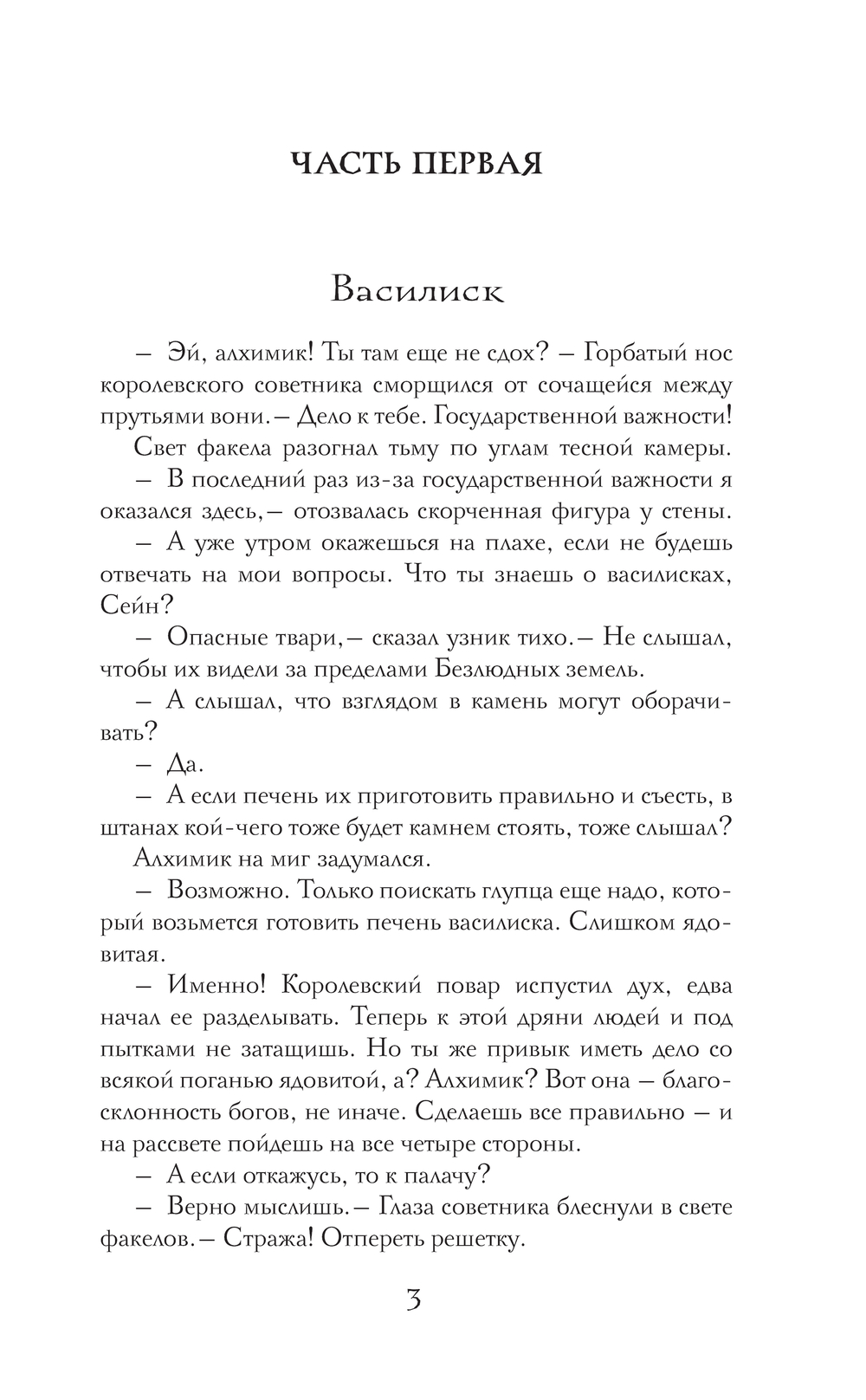 Художественная книга АСТ Алхимик и королевский ингредиент, твердая обложка (Савощик Олег) — фото 4