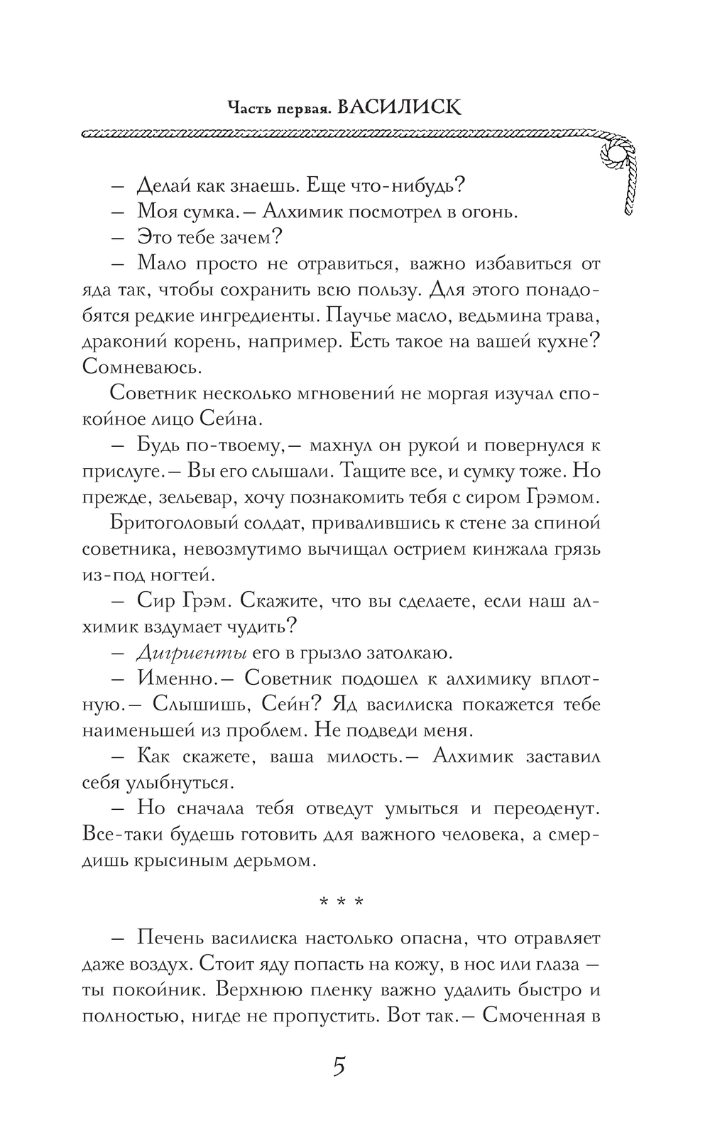 Художественная книга АСТ Алхимик и королевский ингредиент, твердая обложка (Савощик Олег) — фото 6
