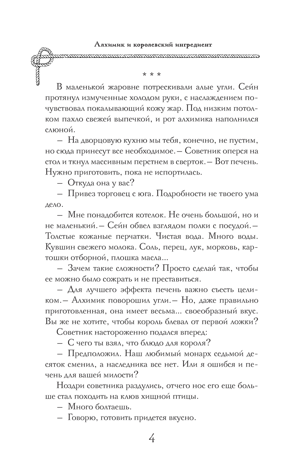 Художественная книга АСТ Алхимик и королевский ингредиент, твердая обложка (Савощик Олег) — фото 5