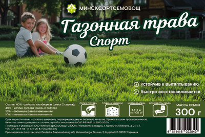 

Семена газонной травы, Спорт