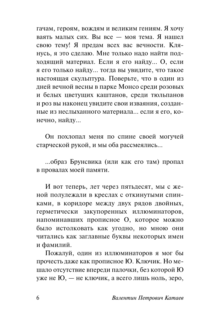 Художественная книга АСТ Алмазный мой венец, мягкая обложка (Катаев Валентин) — фото 5