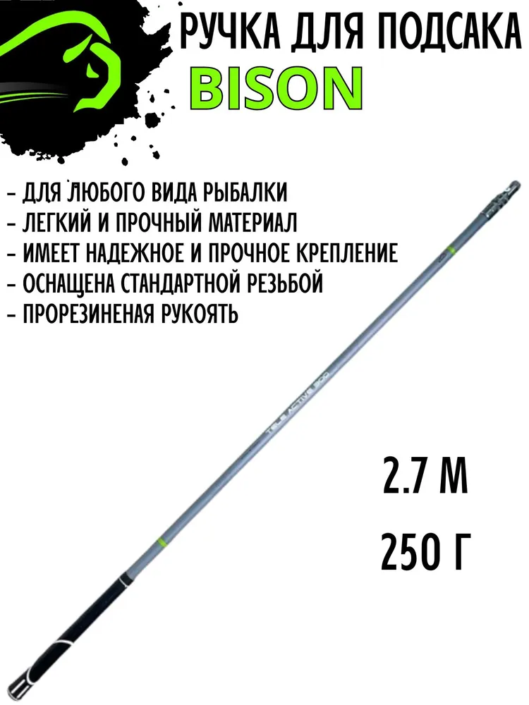 Ручка для подсачека Bison Углепластик (2.7м, телескопическая) — фото 6