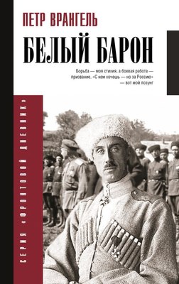 

Книга, Белый барон, твердая обложка