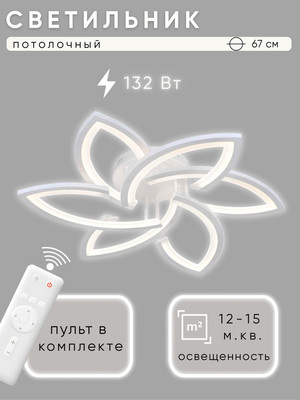 Люстра Aitin-Pro C9045/3+3 (белый) - 