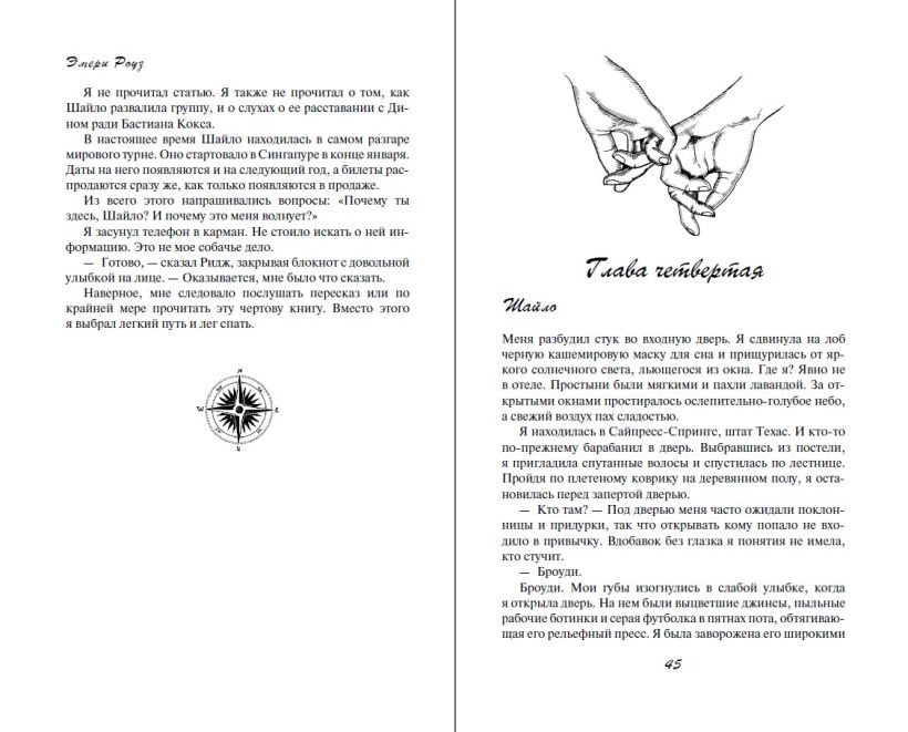 Художественная книга FreeDom Когда грянет шторм (Роуз Эмери) — фото 5