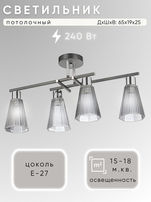 Люстра Aitin-Pro НПБ 02-4x60-101 / 6289/4 (черный/хром) - 