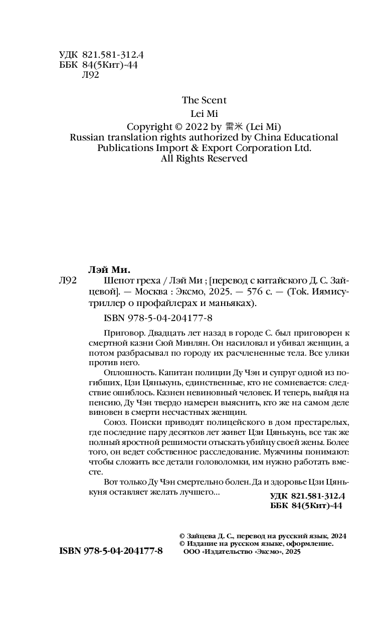 Художественная книга Inspiria Шепот греха (Ми Лэй) — фото 3