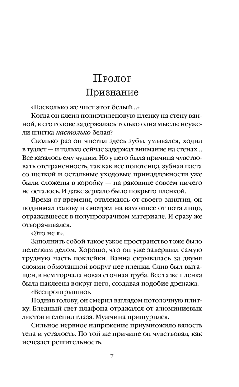 Художественная книга Inspiria Шепот греха (Ми Лэй) — фото 5
