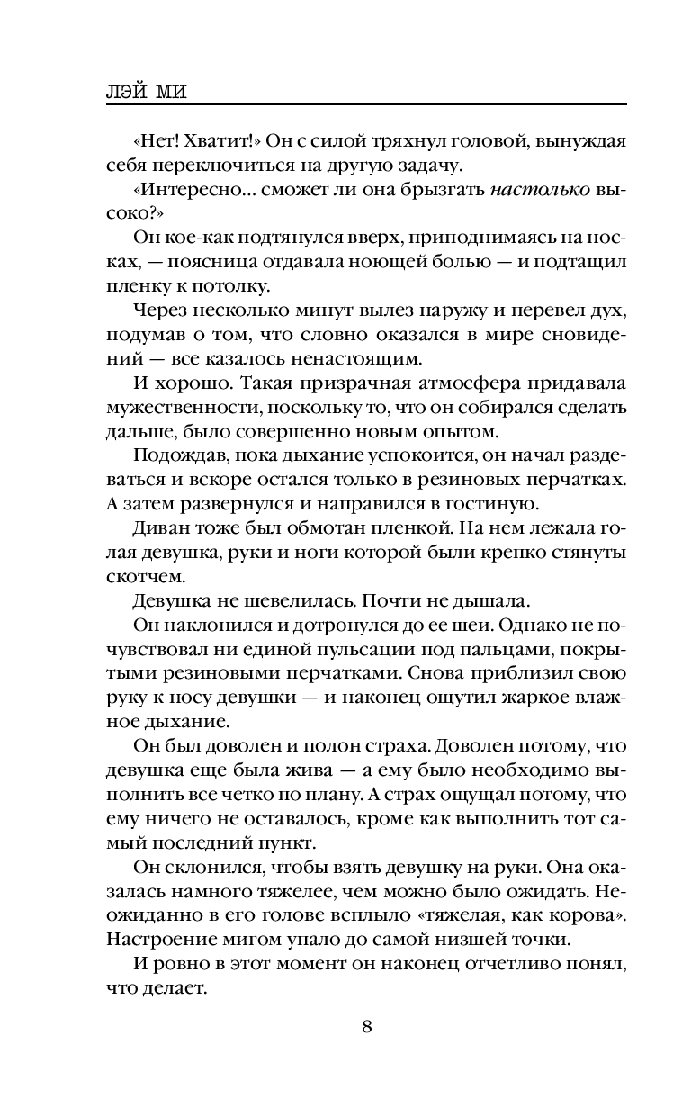 Художественная книга Inspiria Шепот греха (Ми Лэй) — фото 6