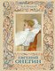 Книга Эксмо Евгений Онегин с иллюстрациями, твердая обложка (Пушкин Александр) - 