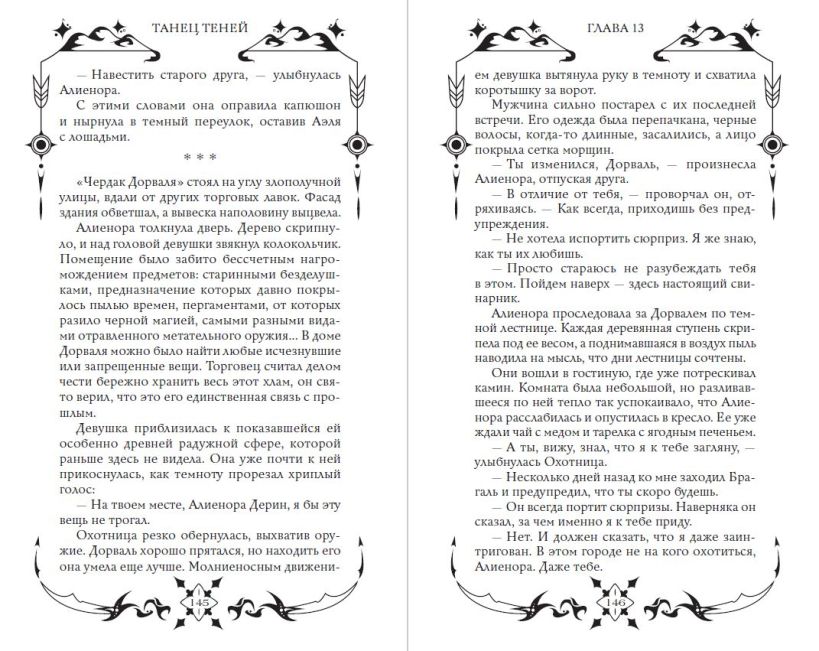 Художественная книга Эксмо Танец теней (Нолхан Мегара, Оскар Присция) — фото 3