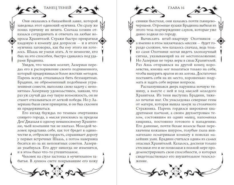 Художественная книга Эксмо Танец теней (Нолхан Мегара, Оскар Присция) — фото 6