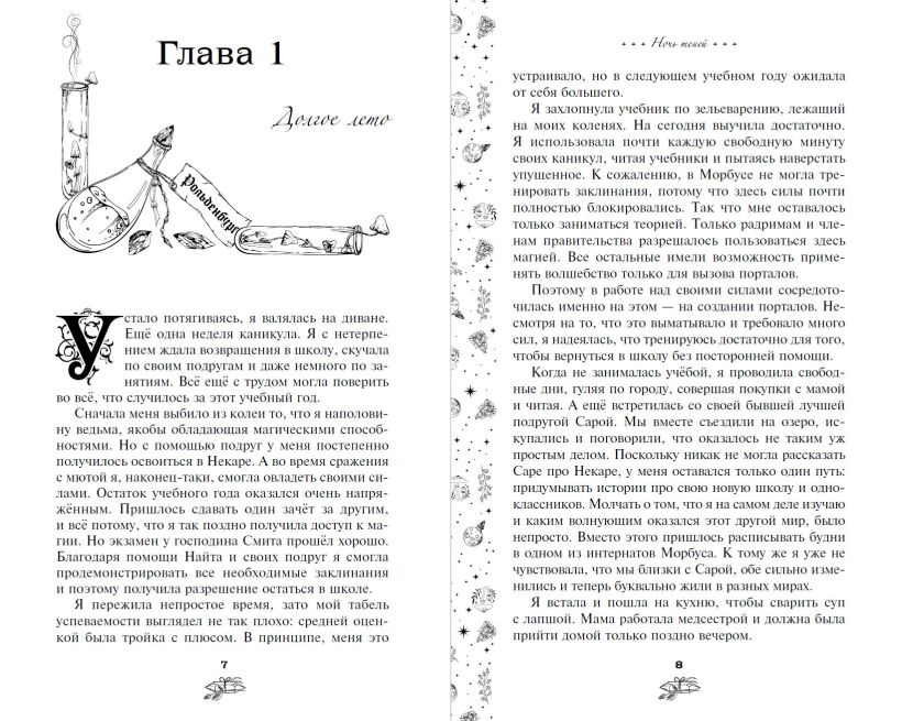 Художественная книга Эксмо Ночь теней, твердая обложка (Майбах Юлиана) — фото 3
