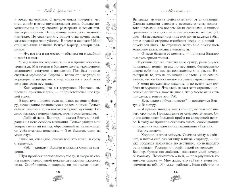 Художественная книга Эксмо Ночь теней, твердая обложка (Майбах Юлиана) — фото 6
