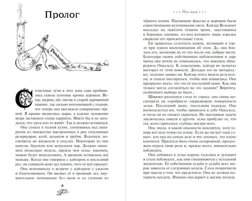 Художественная книга Эксмо Ночь теней, твердая обложка (Майбах Юлиана) — фото 2