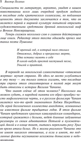 Книга Эксмо Чапаев и Пустота Магистраль, мягкая обложка (Пелевин Виктор)