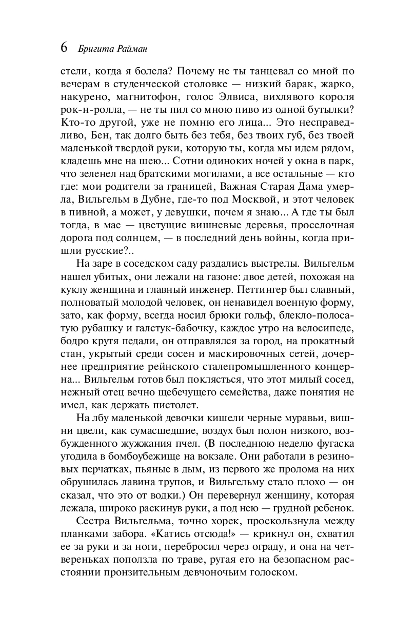 Художественная книга Эксмо Франциска Линкерханд Магистраль, мягкая обложка (Райман Бригита) — фото 5