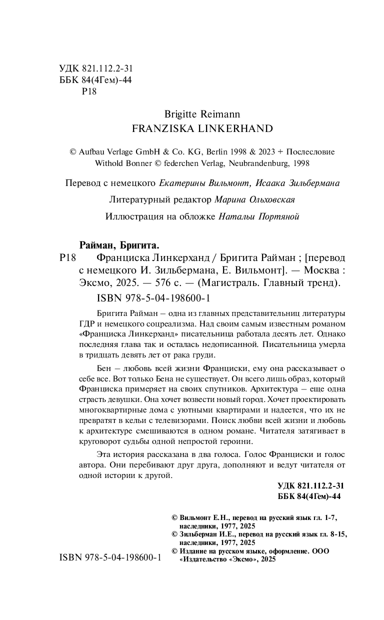 Художественная книга Эксмо Франциска Линкерханд Магистраль, мягкая обложка (Райман Бригита) — фото 3