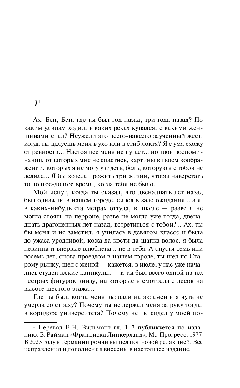 Художественная книга Эксмо Франциска Линкерханд Магистраль, мягкая обложка (Райман Бригита) — фото 4
