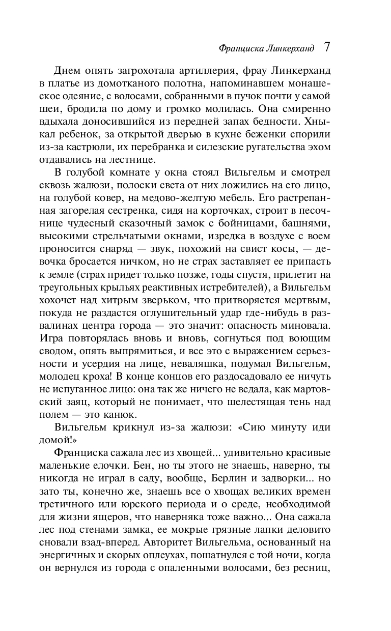 Художественная книга Эксмо Франциска Линкерханд Магистраль, мягкая обложка (Райман Бригита) — фото 6