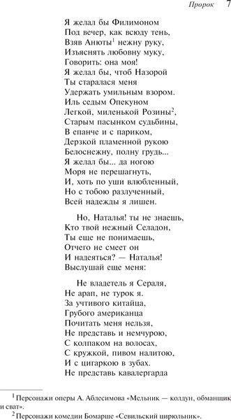 Книга Эксмо Пророк. Стихотворения (пушкинская капсула) Магистраль (Пушкин Александр)