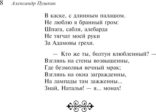 Книга Эксмо Пророк. Стихотворения (пушкинская капсула) Магистраль (Пушкин Александр)