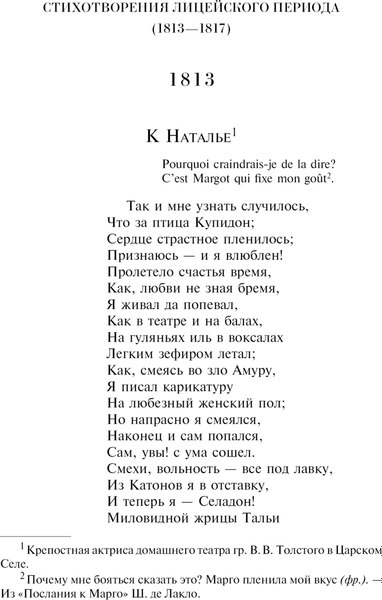 Книга Эксмо Пророк. Стихотворения (пушкинская капсула) Магистраль (Пушкин Александр)
