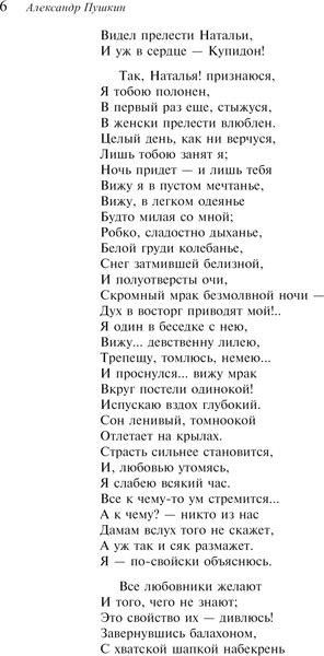 Книга Эксмо Пророк. Стихотворения (пушкинская капсула) Магистраль (Пушкин Александр)