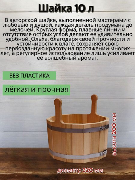 Шайка БаринБел Ольха sholha10