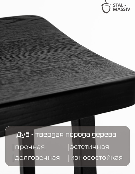 Табурет барный Stal-Massiv HALLS-М78 (черный/черный)