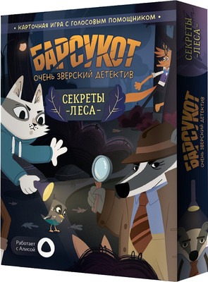 

Настольная игра, Барсукот. Очень зверский детектив. Секреты леса 2661 / 210525