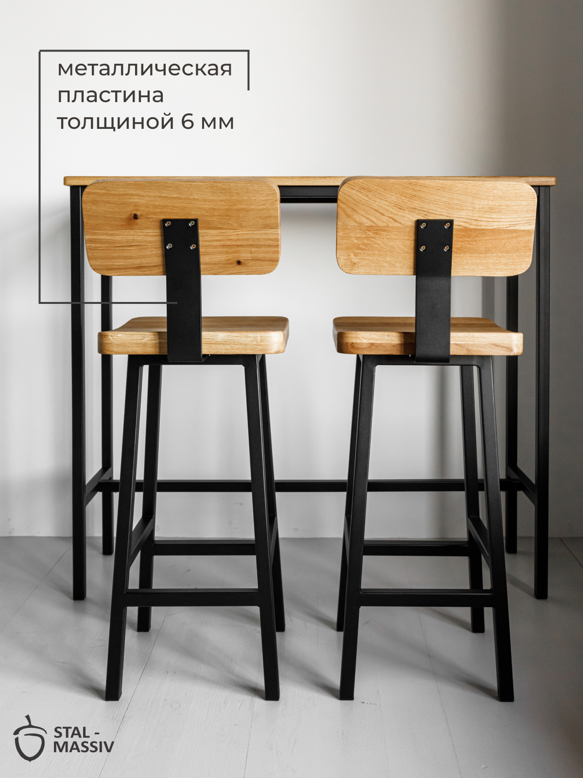 Стул барный Stal-Massiv HALLS-MS65 (дуб натуральный/черный) — фото 4
