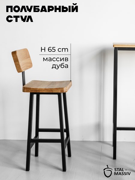 Купить Стул барный Stal-Massiv HALLS-MS65 в Минске