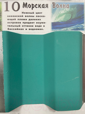 Краска Super Decor Резиновая №10 Морская волна (3кг)