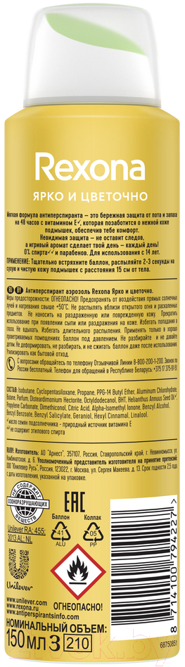 Антиперспирант-спрей Rexona Ярко и цветочно (150мл) — фото 2