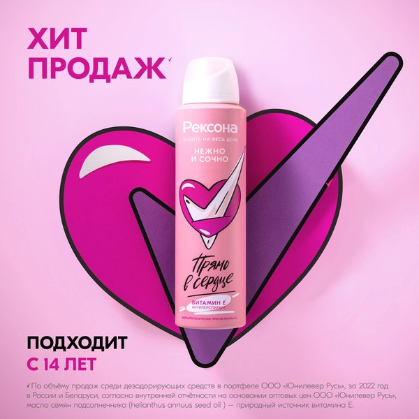 Антиперспирант-спрей Rexona Нежно и сочно (150мл)