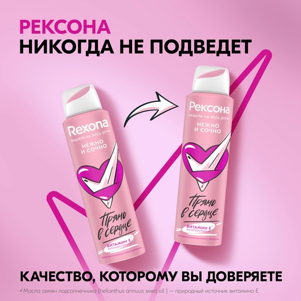 Антиперспирант-спрей Rexona Нежно и сочно (150мл)